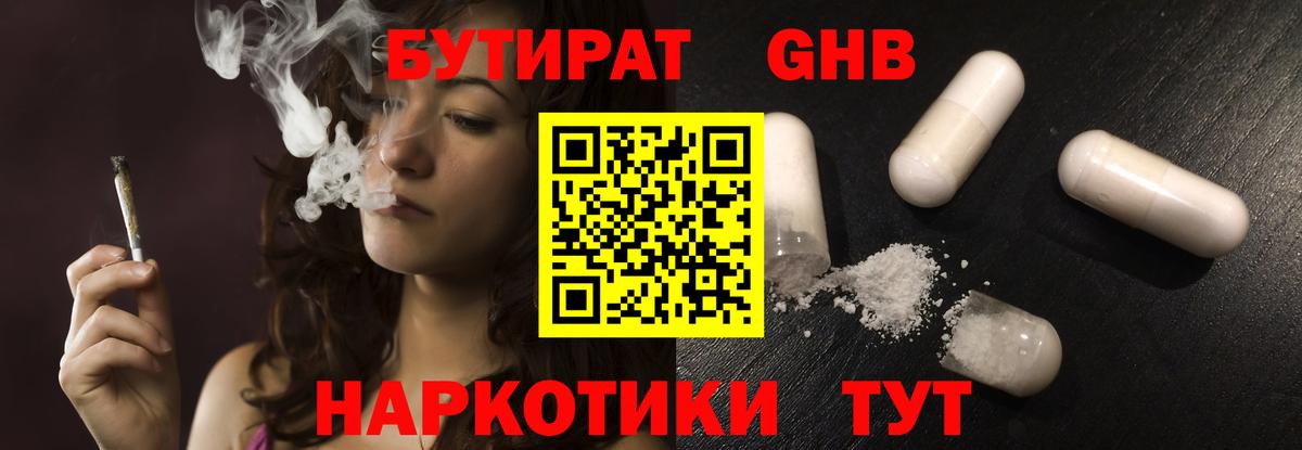 Урай  БУТИРАТ GHB  БУТИРАТ  Вход с VPN 