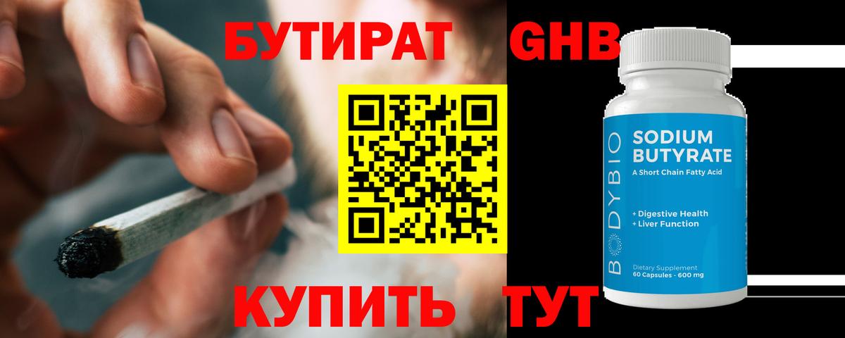 БУТИРАТ GHB Урай