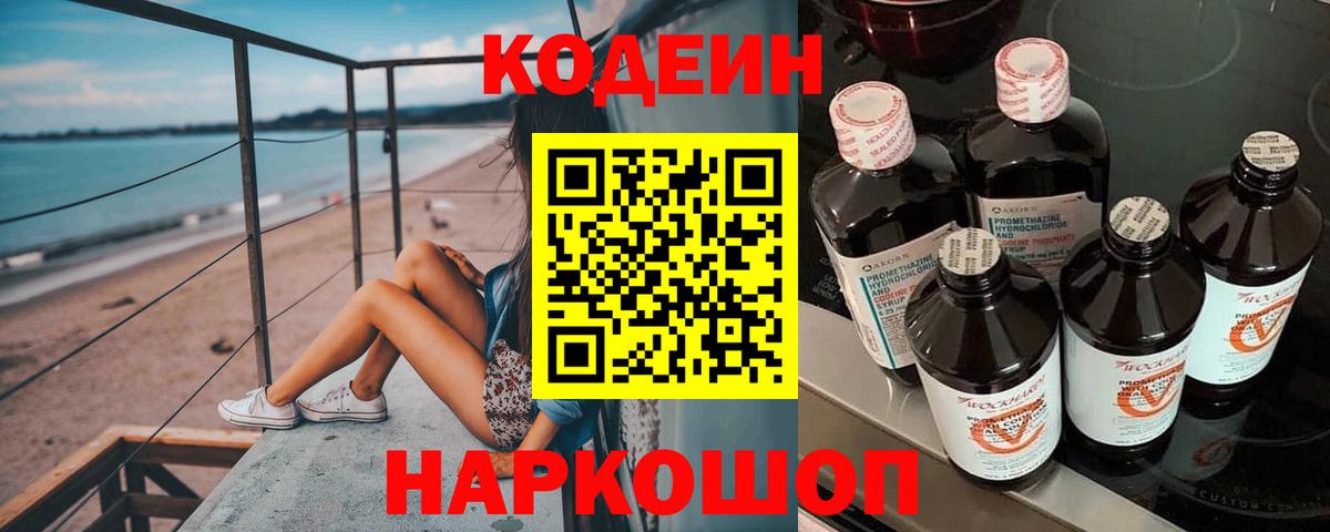 Кодеиновый сироп Lean напиток Lean (лин)  Вход с VPN  Урай 